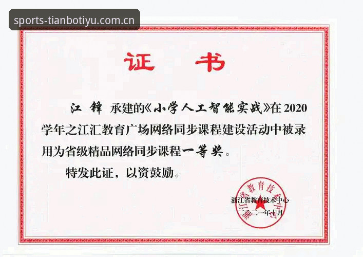 天博体育首页底部注册 资深用户吴昊分享:天博体育首页底部注册的创新体验与实战心得